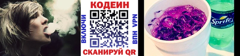Codein напиток Lean (лин)  Купить  Михайловка 